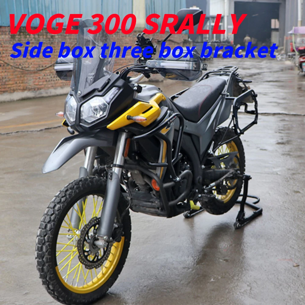 Модифицирана страничната рамка на мотоциклет с три странични кутии, скоба гърба на рафтовете на магазините за VOGE 300 РАЛИ РАЛИ 300